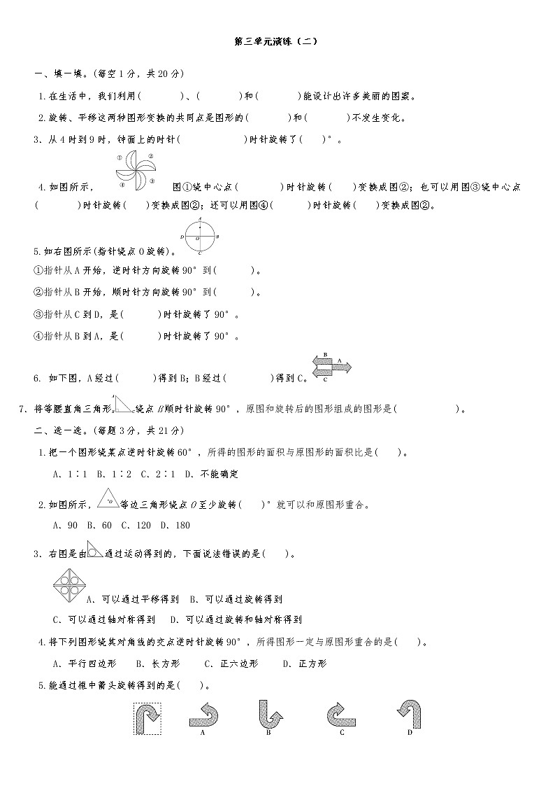 六年级下册北师大版6第三单元演练（二）第1页