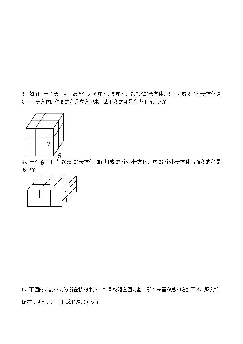 五年级下册数学第三单元长方体与正方体（专项突破试题）第2页