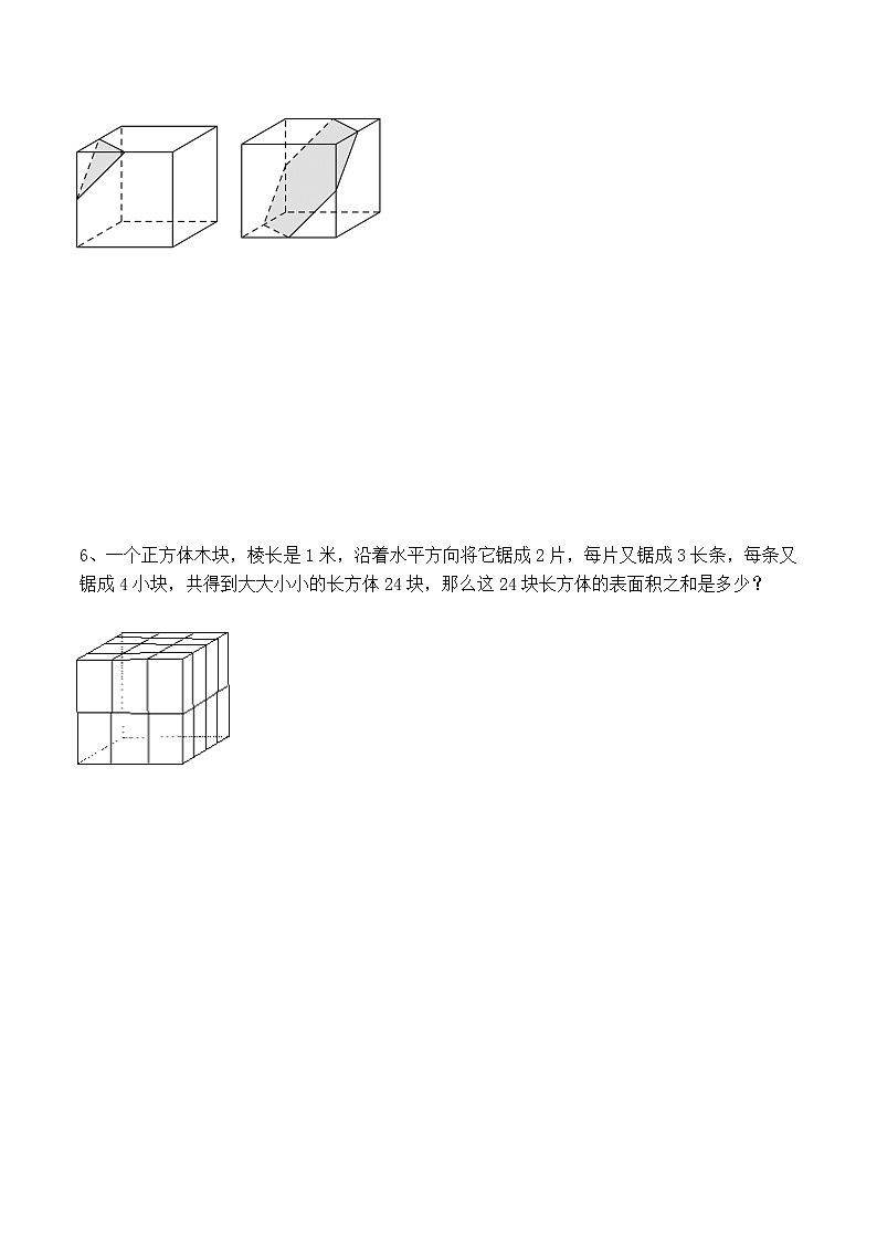 五年级下册数学第三单元长方体与正方体（专项突破试题）第3页