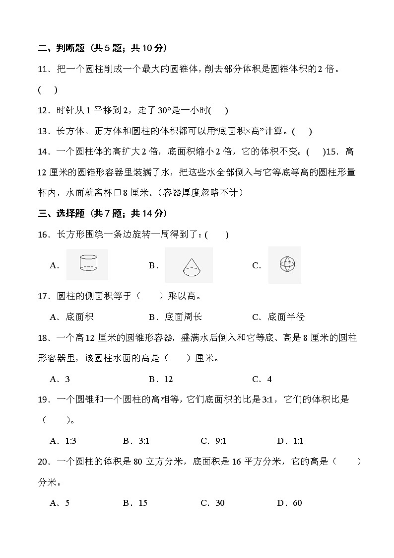 2021-2022学年数学六年级下册第一单元测试卷（四）北师大版含答案第2页