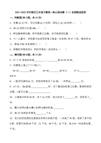 苏教版三年级下册一 两位数乘两位数单元测试当堂达标检测题