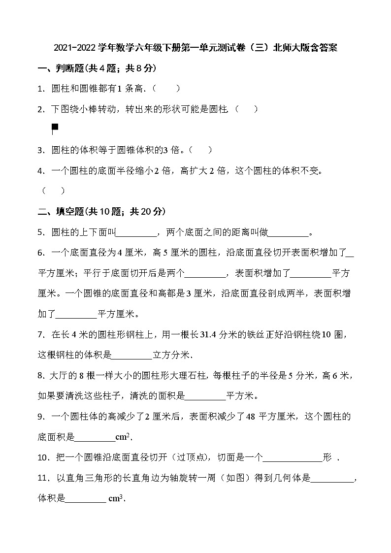 2021-2022学年数学六年级下册第一单元测试卷（三）北师大版含答案第1页