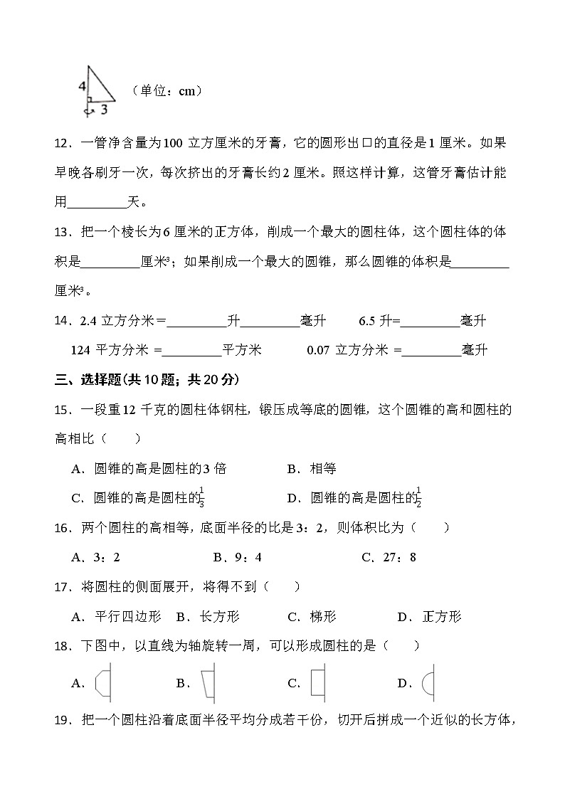 2021-2022学年数学六年级下册第一单元测试卷（三）北师大版含答案第2页