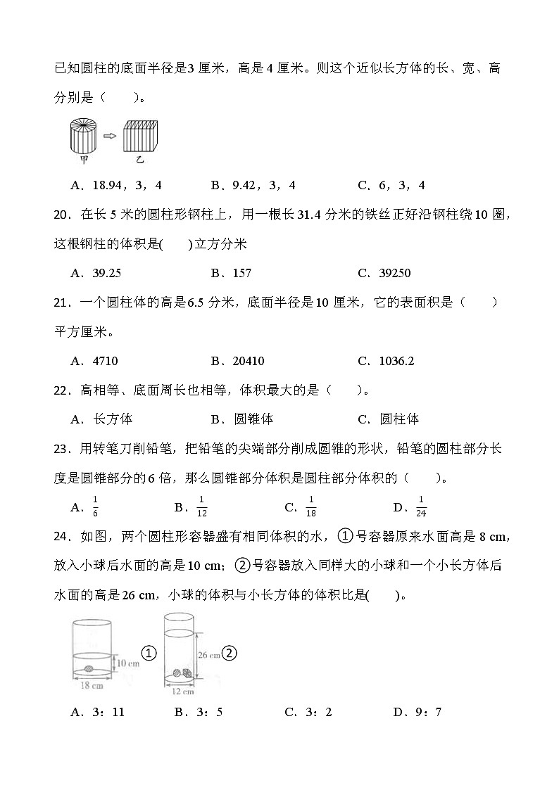 2021-2022学年数学六年级下册第一单元测试卷（三）北师大版含答案第3页