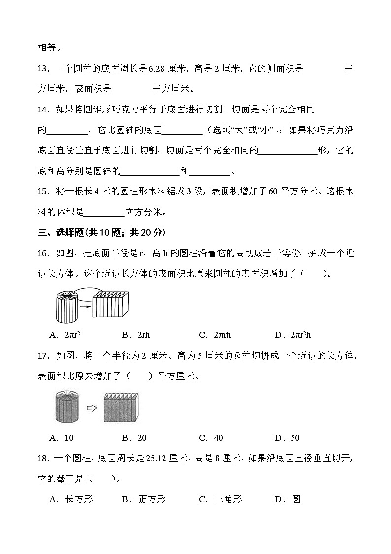 2021-2022学年数学六年级下册第二单元测试卷（一）苏教版含答案第2页