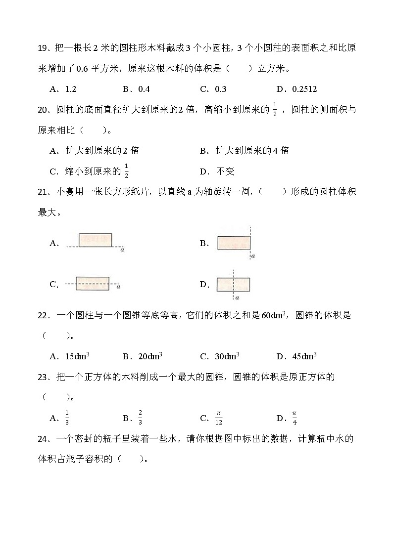 2021-2022学年数学六年级下册第二单元测试卷（一）苏教版含答案第3页