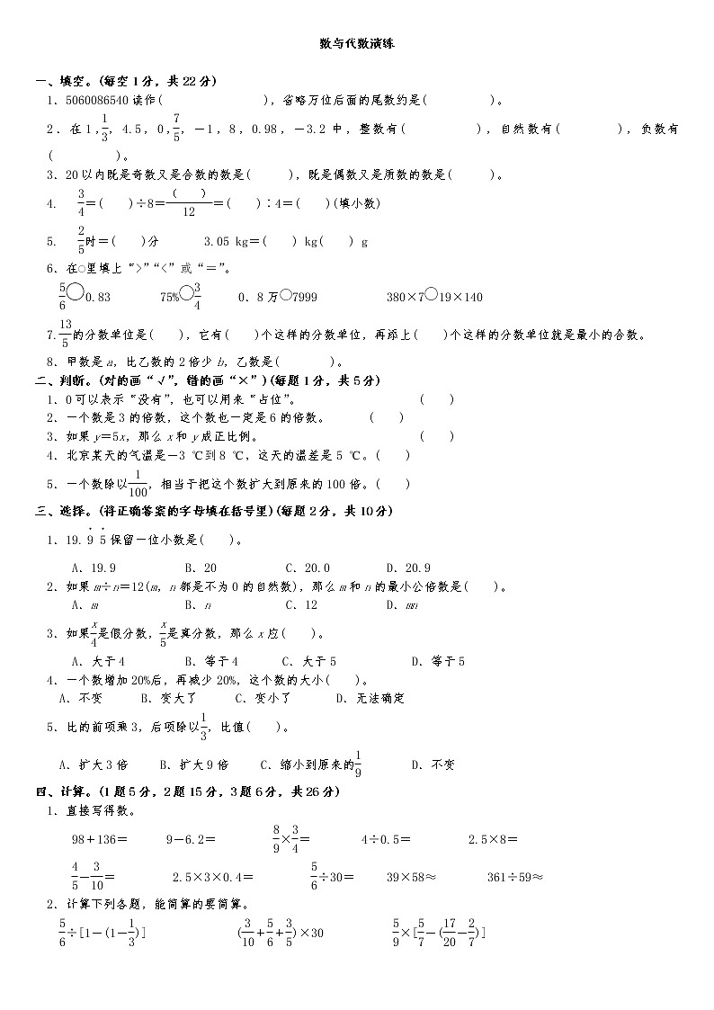 六年级下册北师大版9数与代数演练第1页