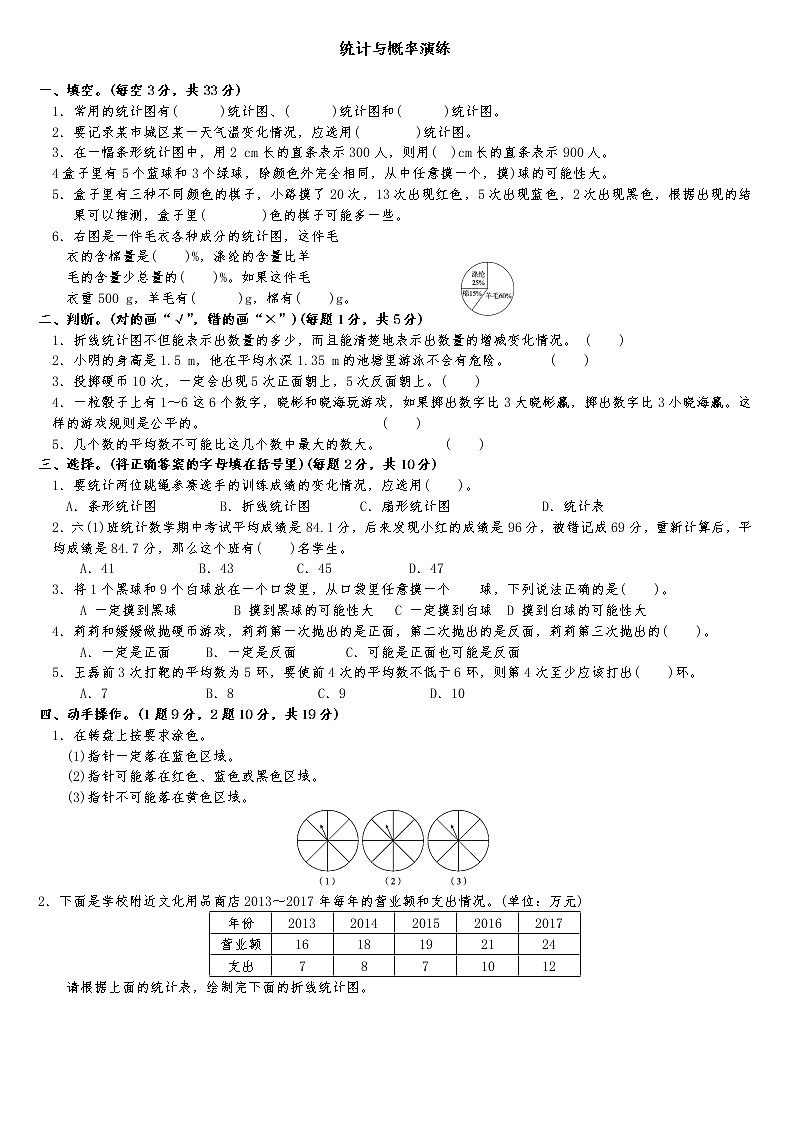 六年级下册北师大版11统计与概率演练第1页