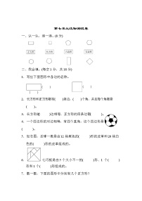 小学数学青岛版 (六三制)二年级下册七 爱心行动——图形与拼组练习题