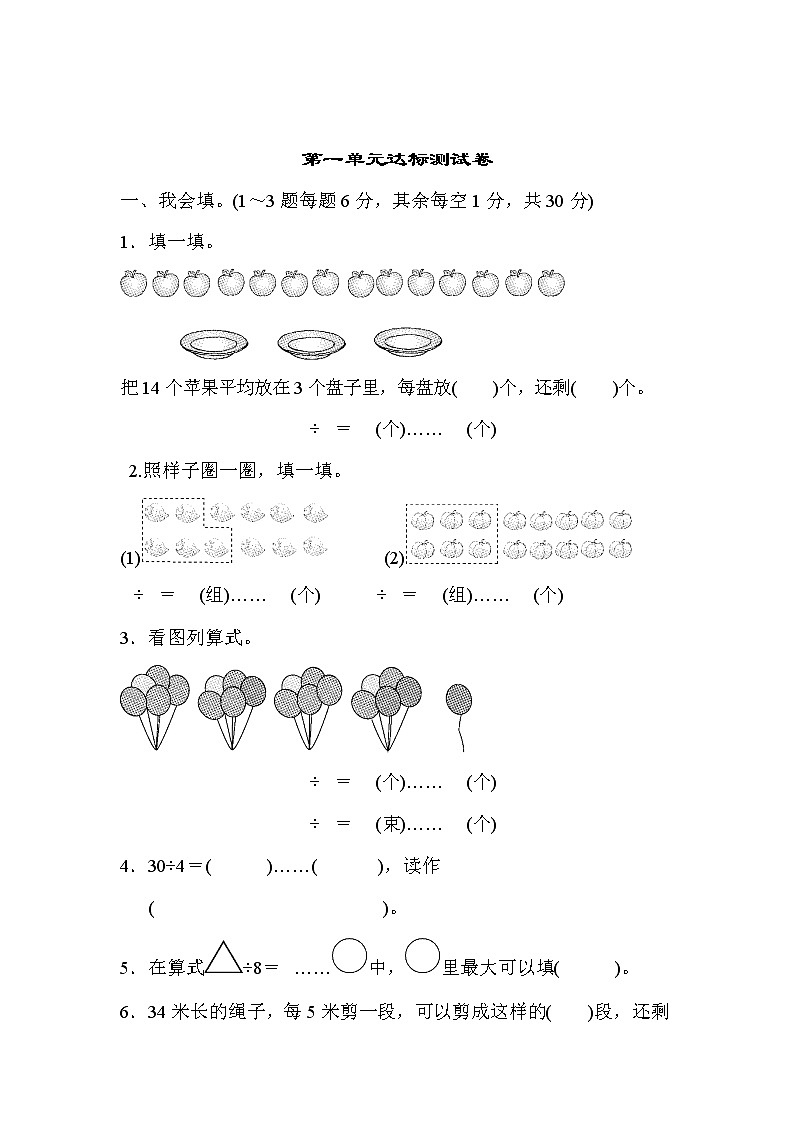 青岛版二年级下册数学第一单元达标测试卷含答案第1页