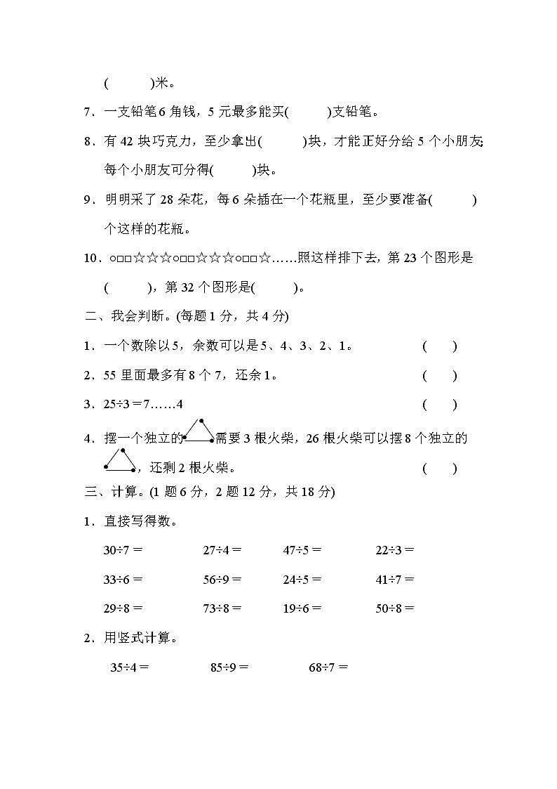 青岛版二年级下册数学第一单元达标测试卷含答案第2页