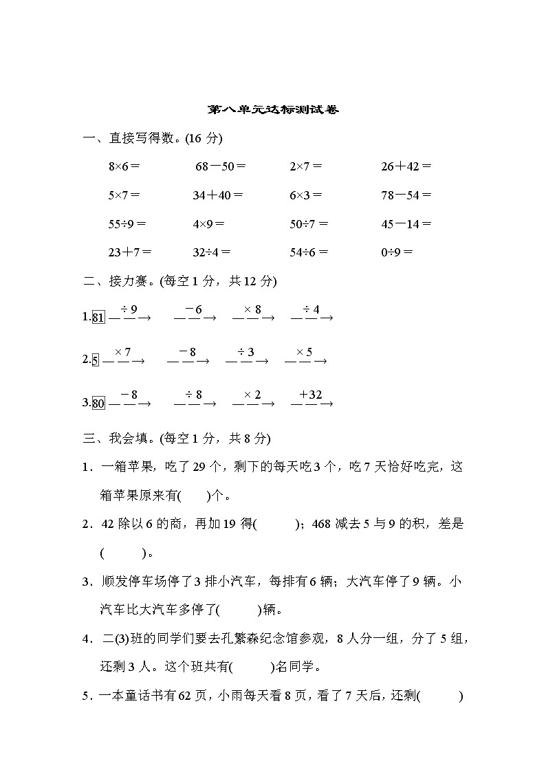 青岛版二年级下册数学第八单元达标测试卷含答案01
