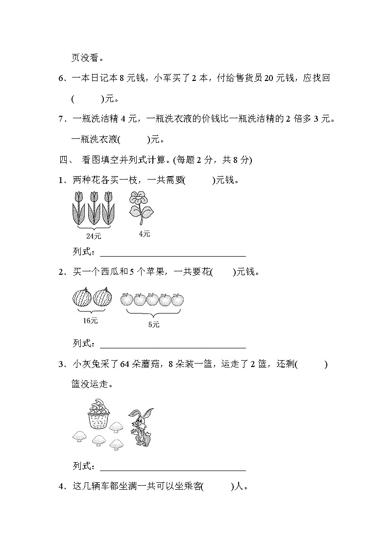 青岛版二年级下册数学第八单元达标测试卷含答案02