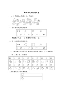 小学数学九 我是体育小明星——数据的收集与整理（一）复习练习题