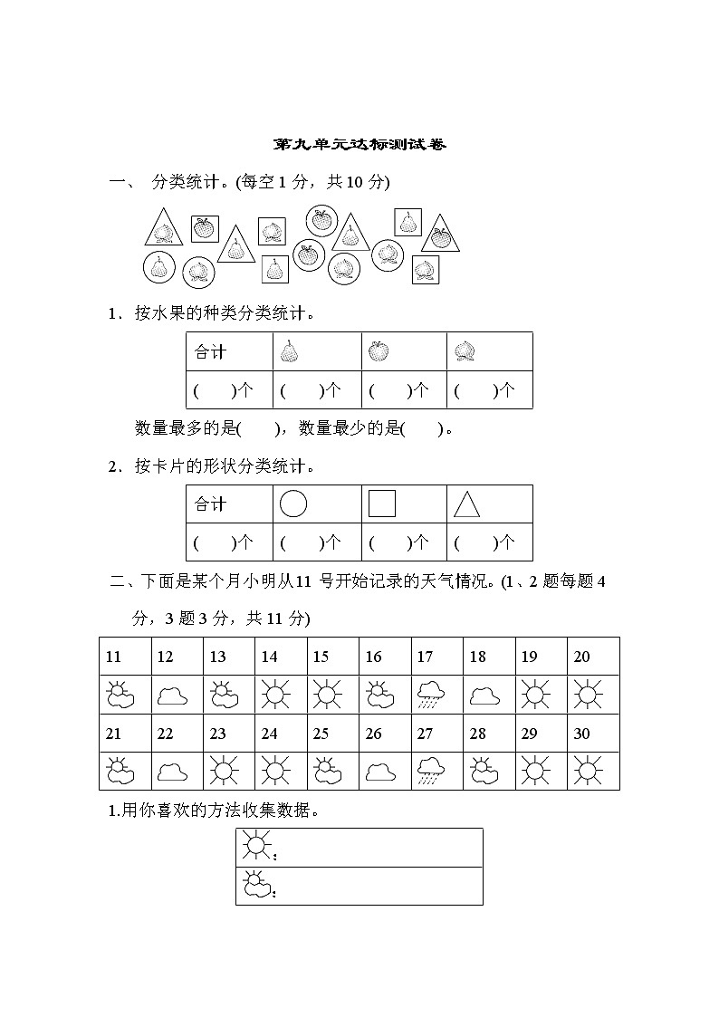青岛版二年级下册数学第九单元达标测试卷含答案01