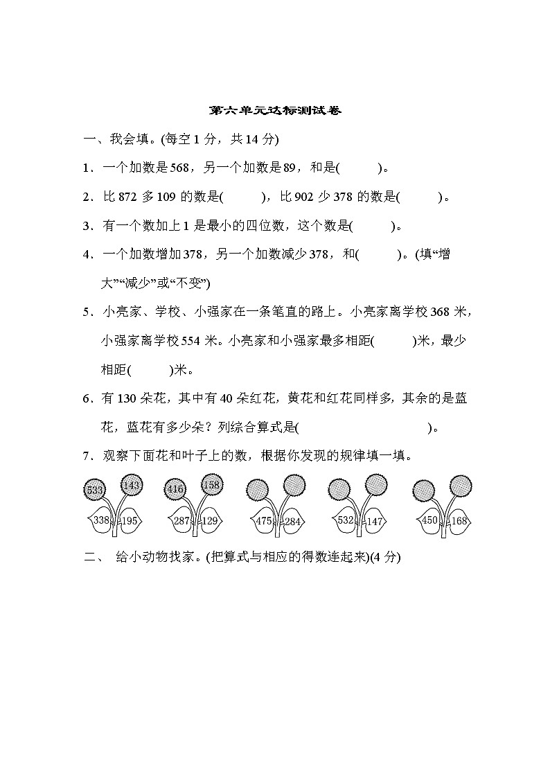 青岛版二年级下册数学第六单元达标测试卷含答案第1页