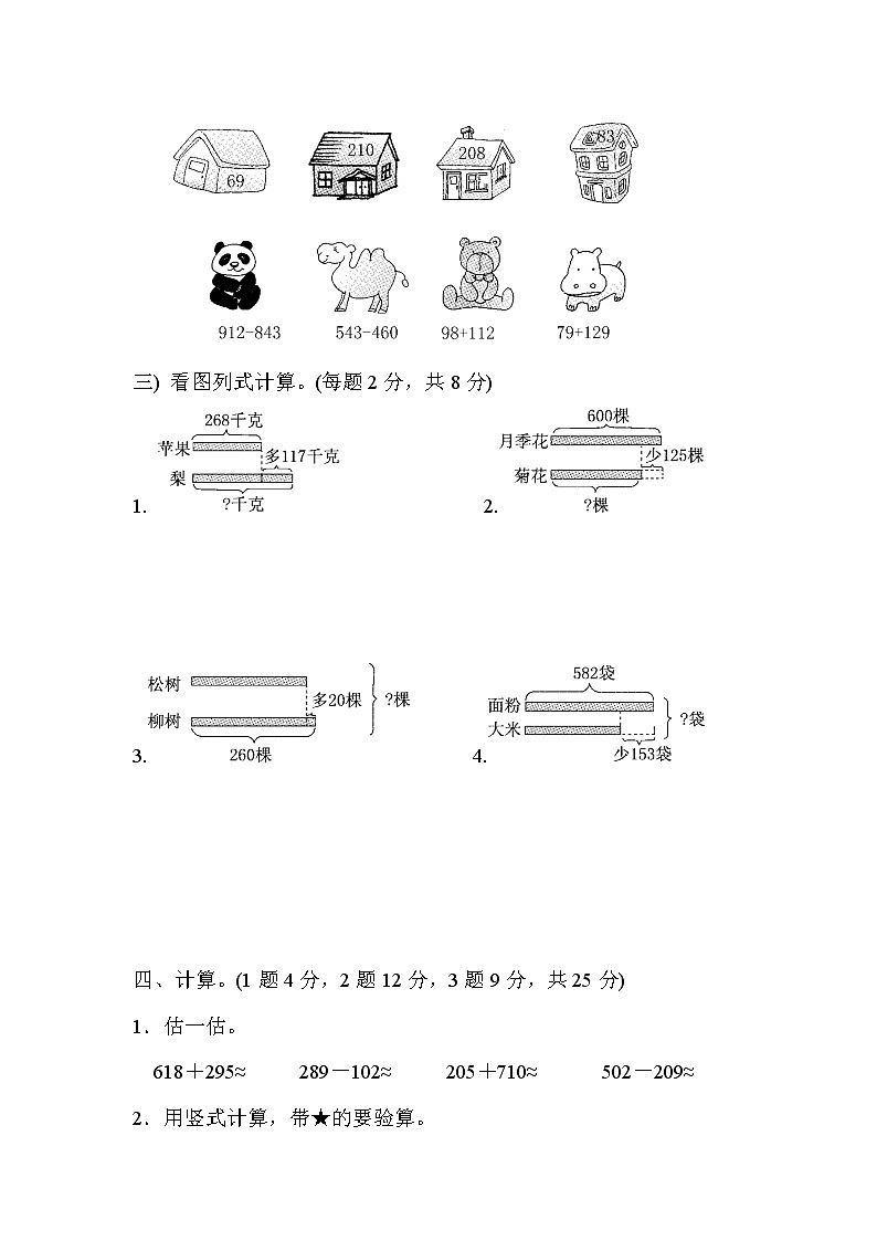 青岛版二年级下册数学第六单元达标测试卷含答案第2页