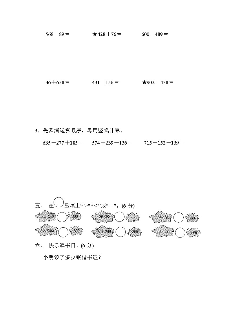 青岛版二年级下册数学第六单元达标测试卷含答案第3页