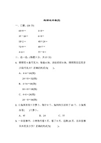 小学数学青岛版 (六三制)二年级下册八 休闲假日——解决问题同步测试题