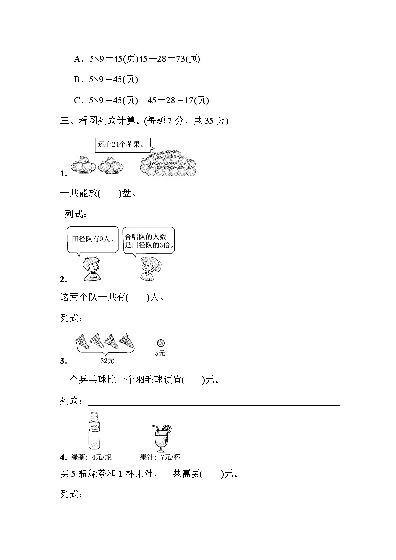 青岛版二年级下册数学测试题第八单元含答案02