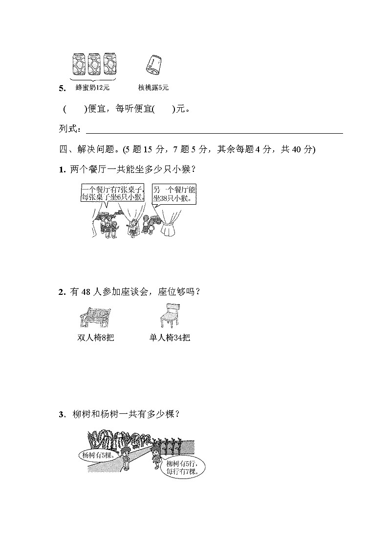青岛版二年级下册数学测试题第八单元含答案03