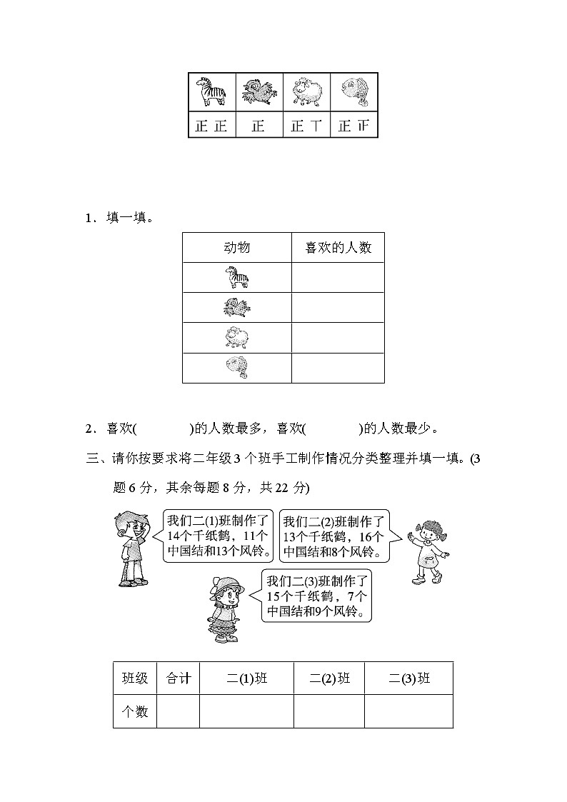 青岛版二年级下册数学第九单元过关检测卷含答案02