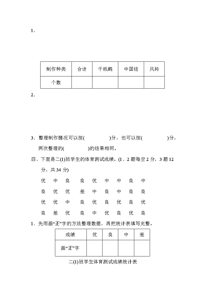 青岛版二年级下册数学第九单元过关检测卷含答案03
