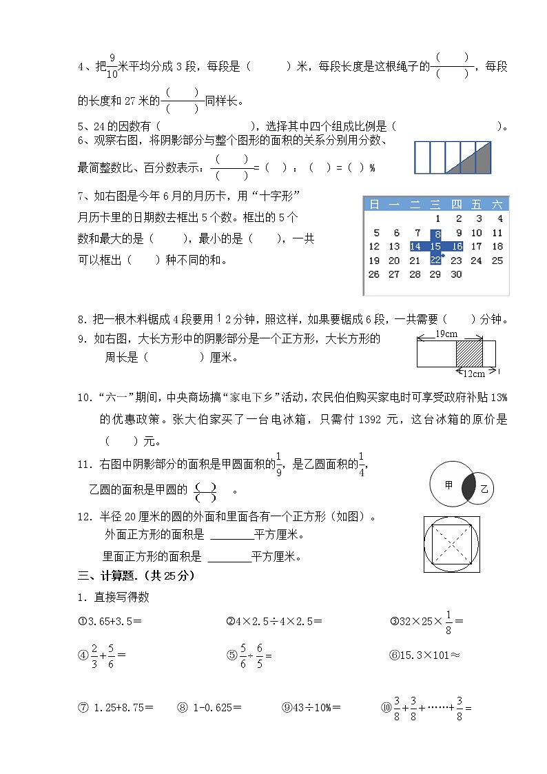 苏教版六下数学综合试卷502