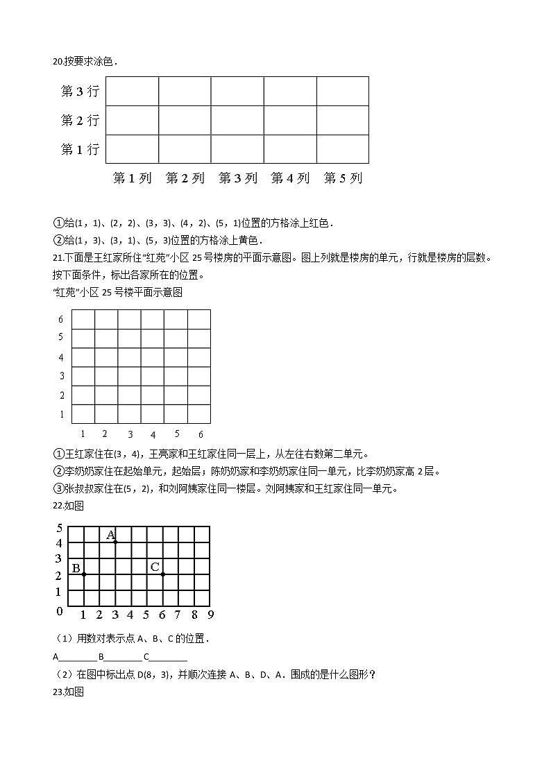 四年级下册数学一课一练-5.9位置的表示方法 沪教版（含答案）第3页