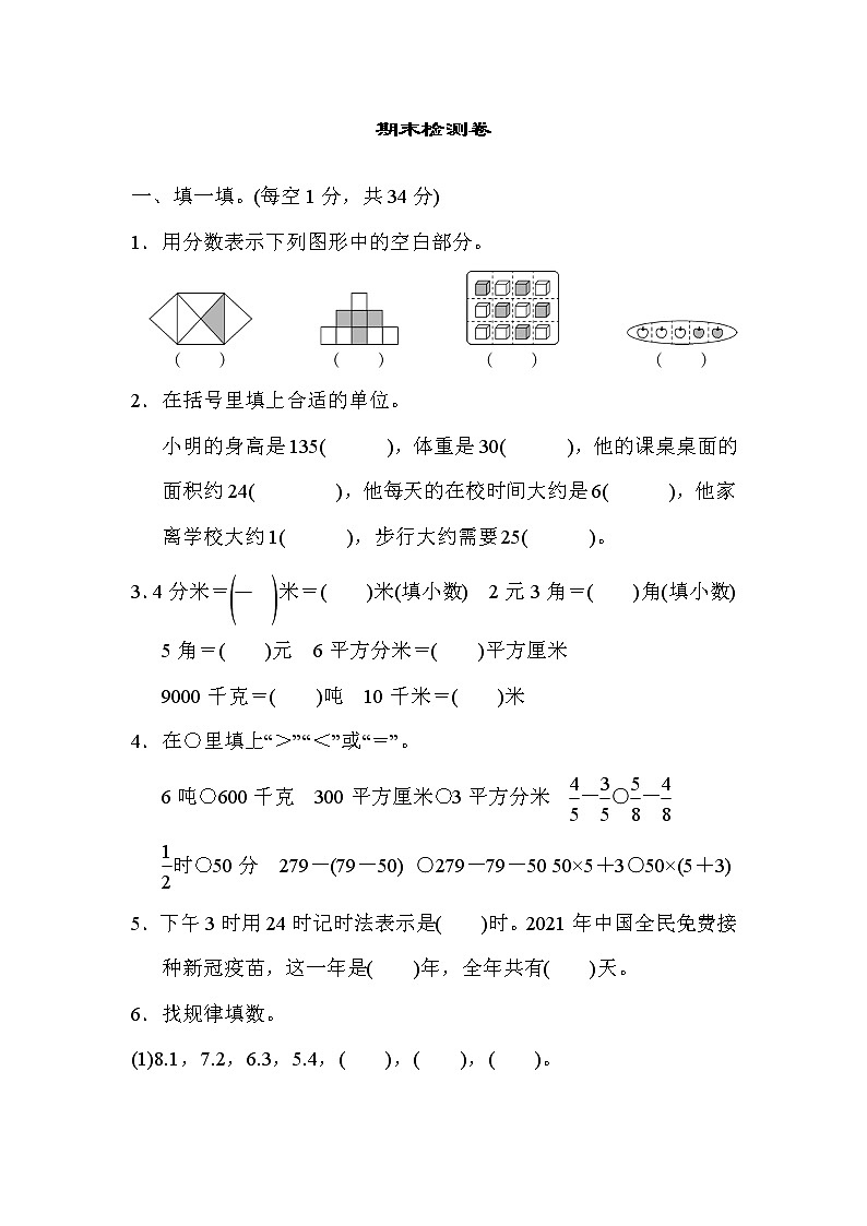 苏教版三年级下册数学 期末检测卷第1页