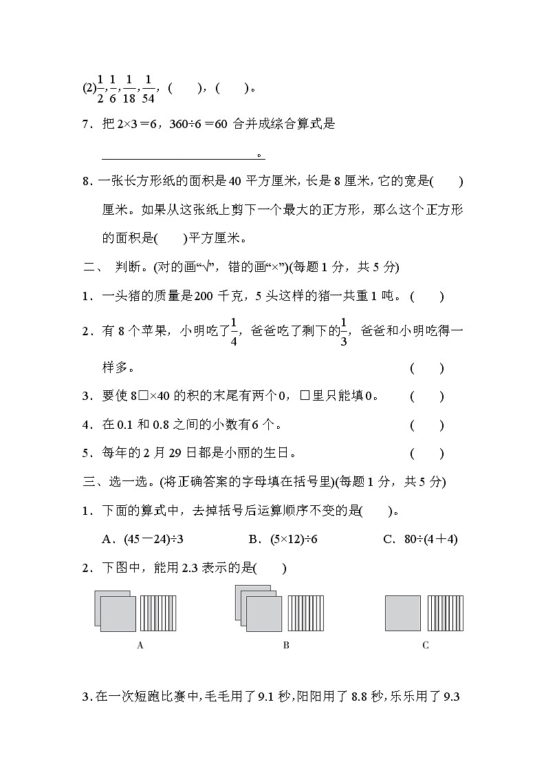 苏教版三年级下册数学 期末检测卷第2页