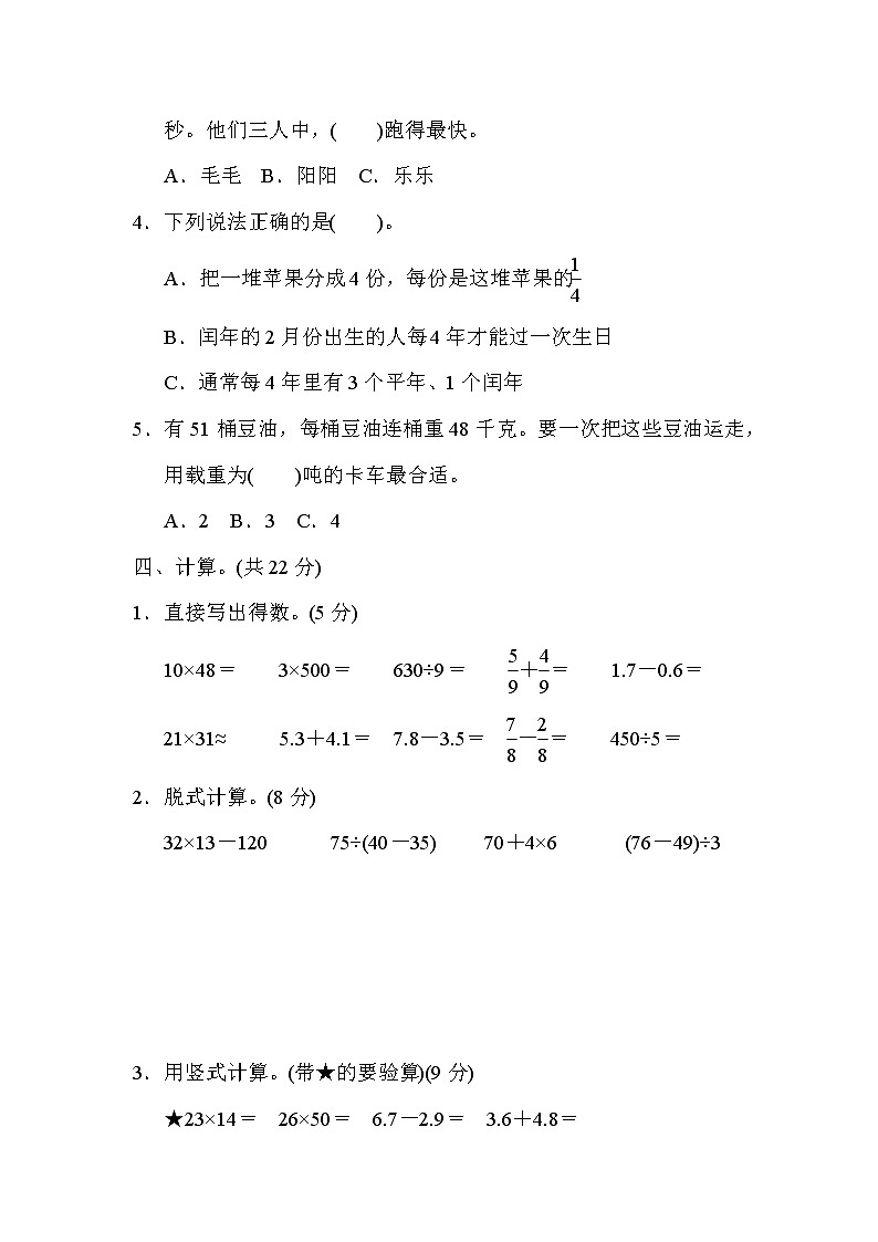 苏教版三年级下册数学 期末检测卷第3页