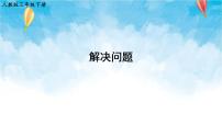 小学数学人教版三年级下册5 面积长方形、正方形面积的计算评课ppt课件