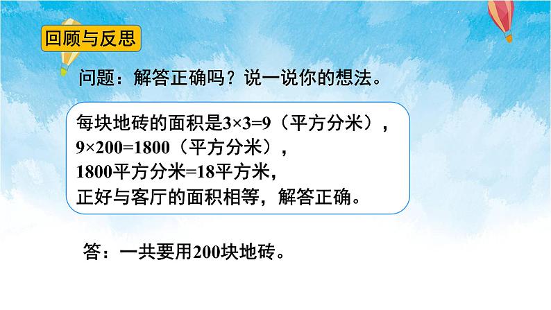 人教版数学三年级下册第五单元 第6课时 解决问题 同步课件第7页