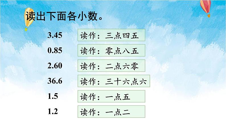 人教版数学三年级下册第七单元 第1课时 认识小数 同步课件04