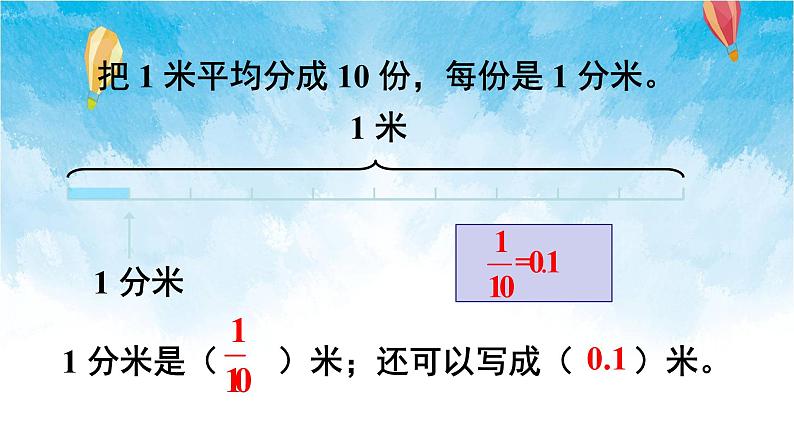 人教版数学三年级下册第七单元 第1课时 认识小数 同步课件07