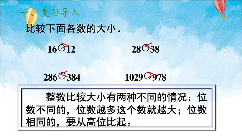 人教版数学三年级下册第七单元 第2课时 小数的大小比较 同步课件02