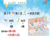 人教版数学三年级下册第七单元 第3课时 简单的小数加、减法 同步课件