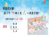 人教版数学三年级下册第七单元 第3课时 简单的小数加、减法 同步课件