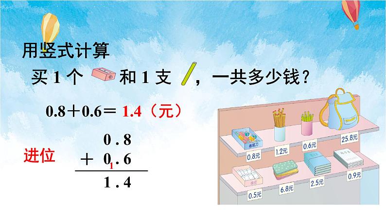 人教版数学三年级下册第七单元 第3课时 简单的小数加、减法 同步课件04