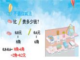 人教版数学三年级下册第七单元 第3课时 简单的小数加、减法 同步课件