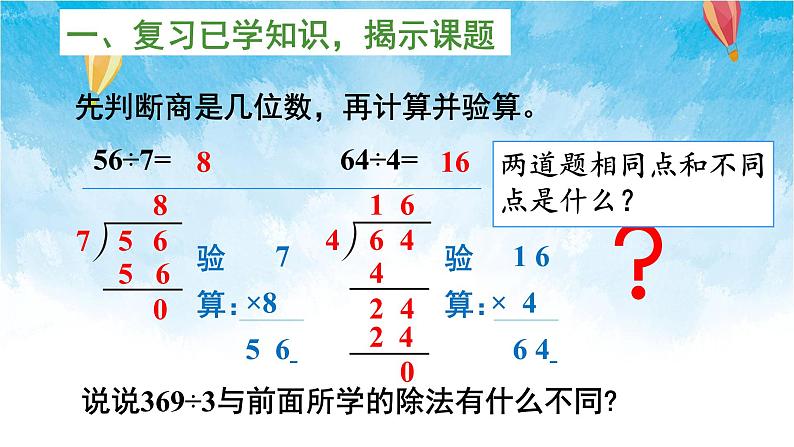 人教版数学三年级下册第二单元第二节 第2课时 三位数除以一位数(商是三位数) 同步课件第2页