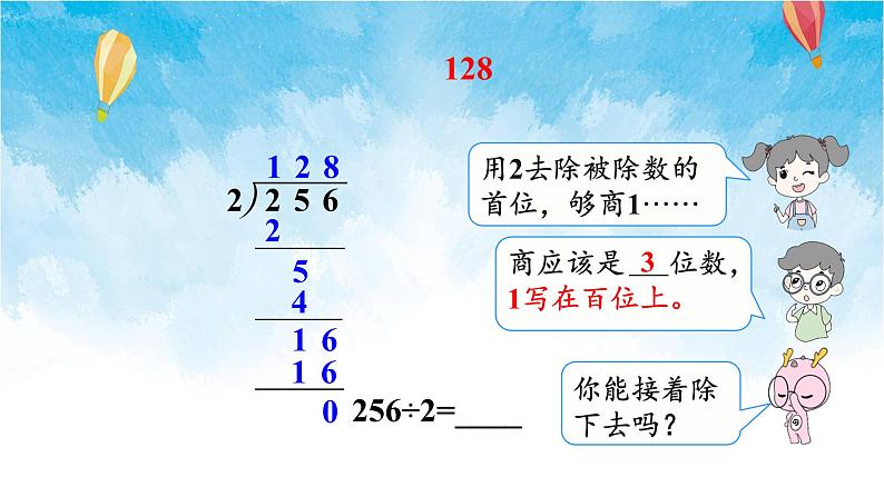 人教版数学三年级下册第二单元第二节 第2课时 三位数除以一位数(商是三位数) 同步课件第4页