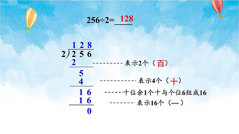 人教版数学三年级下册第二单元第二节 第2课时 三位数除以一位数(商是三位数) 同步课件第5页