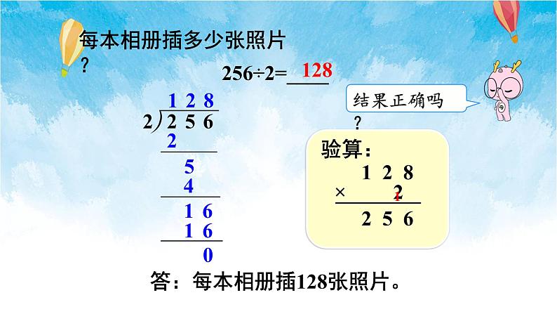 人教版数学三年级下册第二单元第二节 第2课时 三位数除以一位数(商是三位数) 同步课件第6页