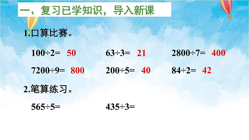 人教版数学三年级下册第二单元第二节 第3课时 三位数除以一位数(商是两位数) 同步课件第2页