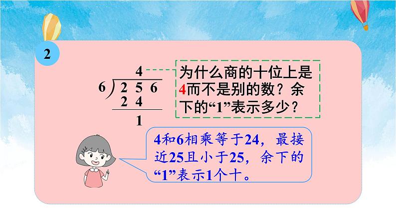 人教版数学三年级下册第二单元第二节 第3课时 三位数除以一位数(商是两位数) 同步课件第6页