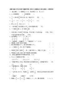 北师大版小学五年级下册数学第五单元《分数除法》单元测试2（附答案）