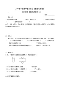 人教版六年级下册圆柱的表面积第三课时当堂检测题