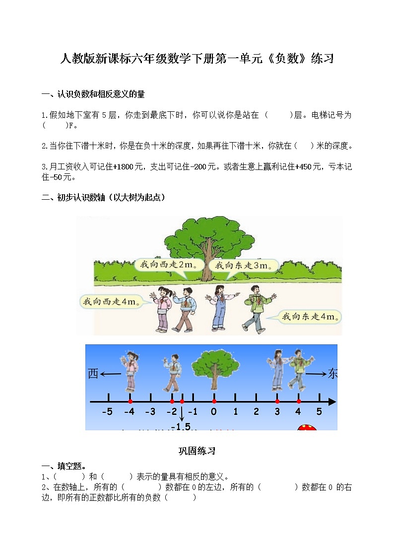 六年级下册数学试题-第一单元负数练习 人教新课标第1页